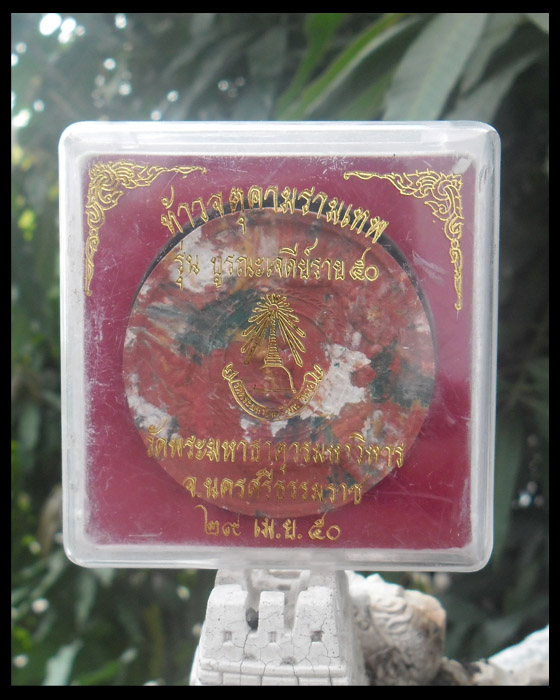 >> เคาะเดียว << จตุคามรามเทพก้นครก รุ่นบูรณะเจดีย์ราย 50
