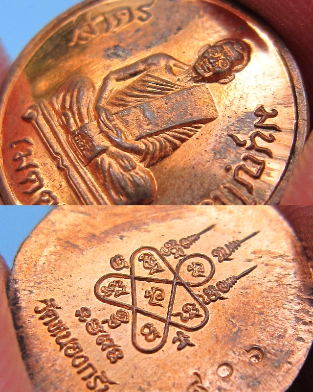 เหรียญเมตตา เม็ดกระดุม หลวงพ่อสาคร มนุญโญ วัดหนองกรับ เนื้อทองแดง เลข ๘๙๐๖ พ.ศ.๒๕๕๕ กล่องเดิม