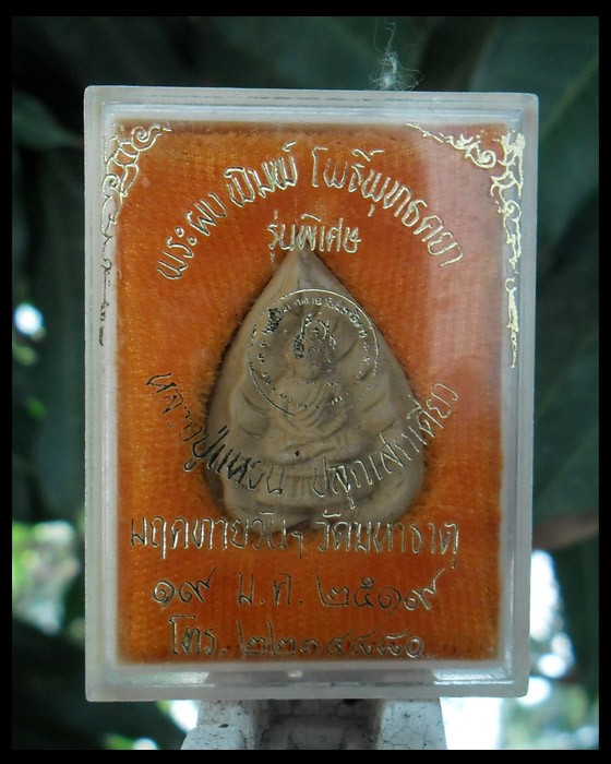 >> เคาะเดียว << พระผงพิมพ์โพธิ์พุทธคยา หลวงปู่แหวน ปี 2519