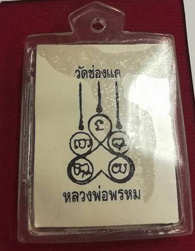 รูปถ่ายย้อนยุคหลวงพ่อพรหม วัดช่องแค เลี่ยมกันน้ำพร้อมใช้