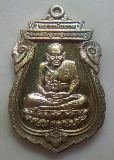 **วัดใจ**เหรียญเสมานั่งกลีบบัวหลวงพ่อทวด ฉลองพระชันษาครบ 100 ปี รุ่นแรก วัดบวรฯ ปี๒๕๕๖**ตอกโค้ดสวย