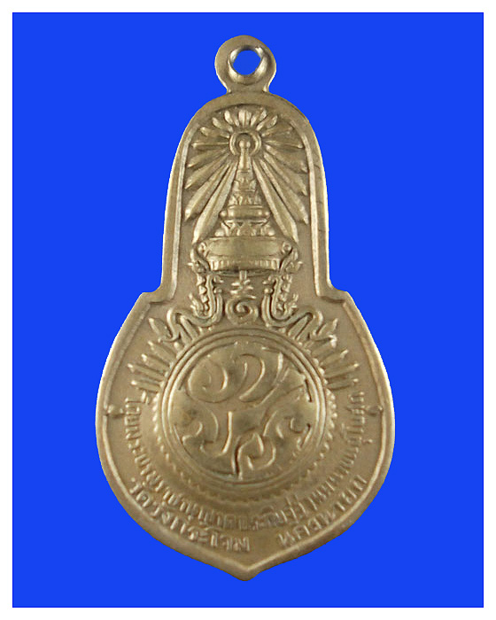 เหรียญท่านเจ้าคณุนรออกวัดวังกระโจมปี12จ.นครนายกพอสวยที่1