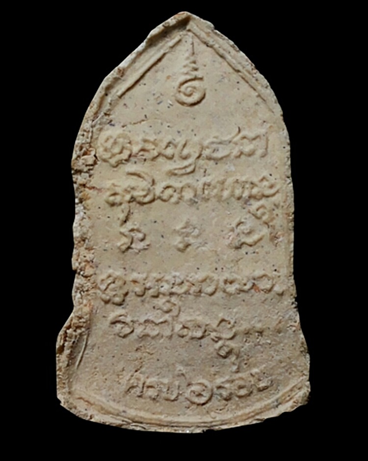 พระผงหลวงพ่อเกษม ครบ 6 รอบ ปี 2526