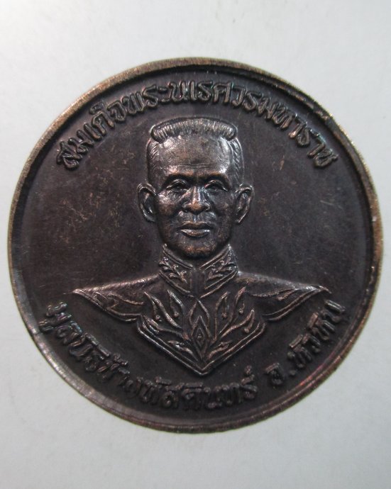 ๒๐ เหรียญสมเด็จพระนเรศวรมหาราช -สมด็จพระปิยะมหาราช