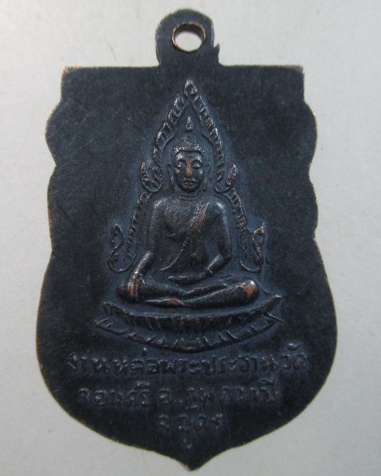 ๒๐ เหรียญสมเด็จพระอริยวงศาคตญาณ สมเด็จพระสังฆราช ออกวัดจอมศรี อุดรธานี