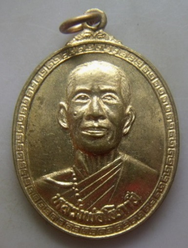 **วัดใจ**เหรียญหลวงพ่อโอภาสี วัดโอภาสี บางมด บางขุนเทียน กรุงเทพฯ**หลังครุฑ สวยๆ 