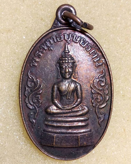 เริ่มที่ ๒๐ บาทเหรียญพระพุทธ บุษยรัตน์ วัดมหาธาตุ จ ยโสธร
