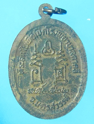 หลวงพ่อโอด วัดจันเสน รุ่นสร้างโรงพยาบาล ปี 22 เต็มองค์ เคาะเดียวแดง #2