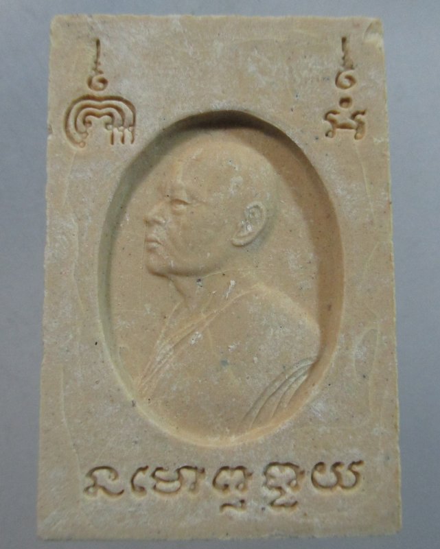 ๒๐ พระสมเด็จหลวงพ่อแพ วัดพิกุลทอง 