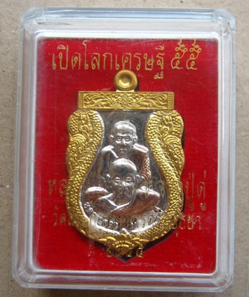 เหรียญเสมาพุทธซ้อน หลวงพ่อทวด-หลวงปู่ดู่ รุ่น“เปิดโลกเศรษฐี๕๕”3K หมายเลข ก 153 พร้อมกล่องเดิม