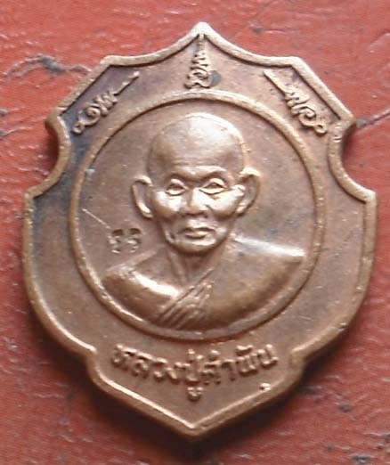 เหรียญเยือนอินเดีย หลวงปู่คำพันธ์  วัดธาตุมหาชัย  ปี2537 เนื้อทองแดง