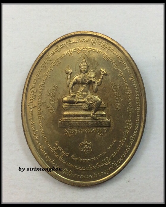 เหรียญมหาเทวบรมครู (พระอิศวร,พระนารายณ์,พระพรหม,พระพิฆเนศ) ปี41 หลวงพ่ออิฏฐ์ วัดจุฬามณี กล่องเดิม #1