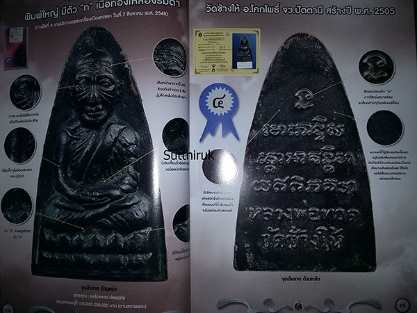 หนังสือ พระเครื่องเมืองใต้ ฉบับที่ 6 ปี พ.ศ.2552 รวมพระหลวงปู่ทวด และพระเครื่องเมืองใต้ (ชึ้จุดลับ)