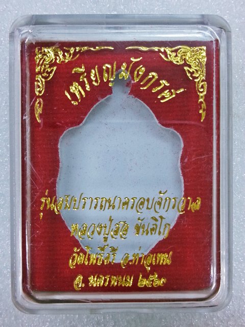 เหรียญมังกรคู่ หลวงปู่สอ ขันติโก อายุ 113 ปี วัดโพธิ์ศรี จ.นครพนม เนื้อทองแดงมันปู No.3081