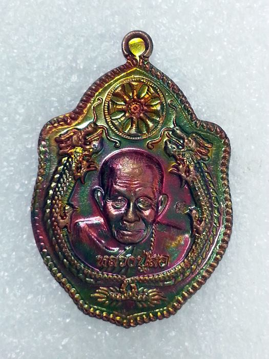 เหรียญมังกรคู่ หลวงปู่สอ ขันติโก อายุ 113 ปี วัดโพธิ์ศรี จ.นครพนม เนื้อทองแดงมันปู No.3062