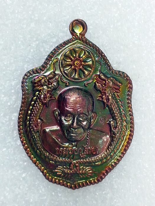 เหรียญมังกรคู่ หลวงปู่สอ ขันติโก อายุ 113 ปี วัดโพธิ์ศรี จ.นครพนม เนื้อทองแดงมันปู No.3016
