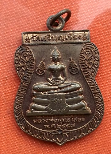 เริ่ม 10 บาท กับ เหรียญหลวงพ่อพุทธโสธร   …B415