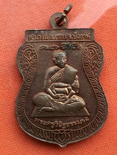 เริ่ม 10 บาท กับ เหรียญหลวงพ่อพุทธโสธร   …B415