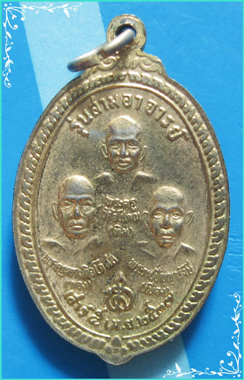 ...ลพ.ทวด วัดช้างไห้ เหรียญเต็มองค์ข้างกนก กะไหล่ทอง หลังยันต์ รุ่นสามอาจารย์ ปี 37...