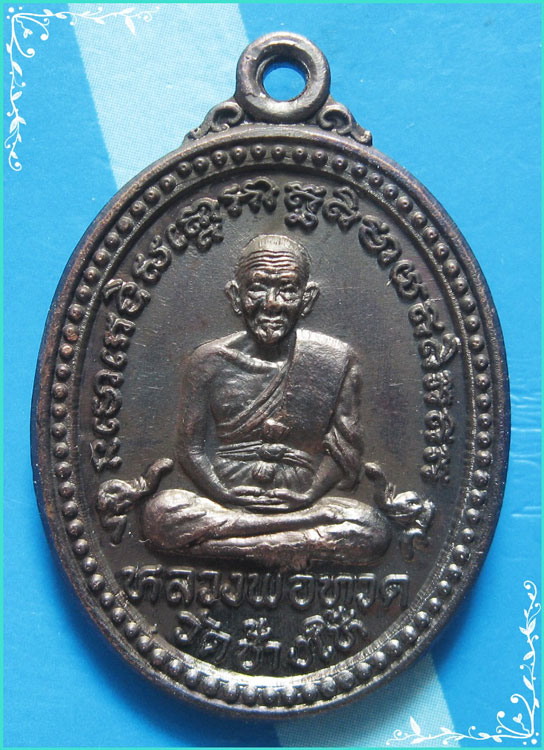 ...ลพ.ทวด วัดช้างไห้ เหรียญเต็มองค์ข้างเม็ด เนื้อทองแดง หลังยันต์ รุ่นสามอาจารย์ ปี 37...