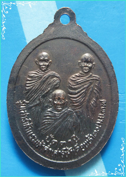 ...ลพ.ทวด วัดช้างไห้ เหรียญเต็มองค์ข้างเม็ด เนื้อทองแดง หลังยันต์ รุ่นสามอาจารย์ ปี 37...