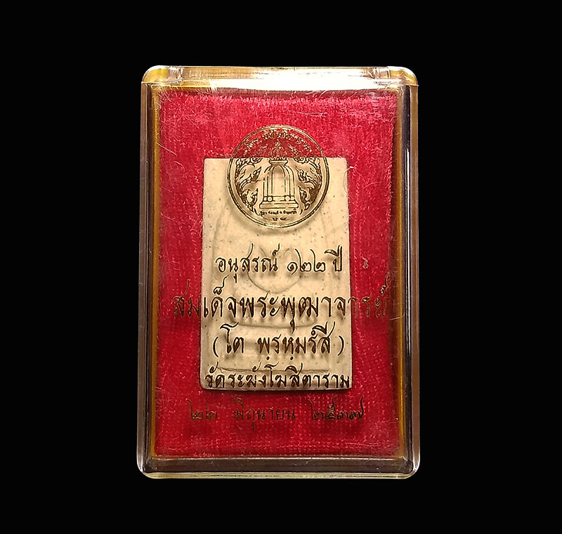 สมเด็จวัดระฆัง รุ่นอนุสรณ์ 122 ปี พิมพ์ใหญ่ พร้อมกล่องเดิม