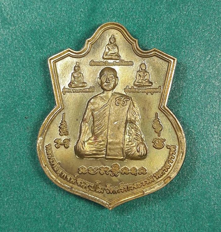 หลวงพ่อสุพจน์ วัดศรีทรงธรรม จ.นครสวรรค์ " เหรียญชัยมงคล ปี2550 "