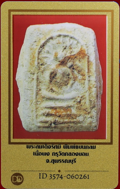 บัตรรับประกันพระแท้