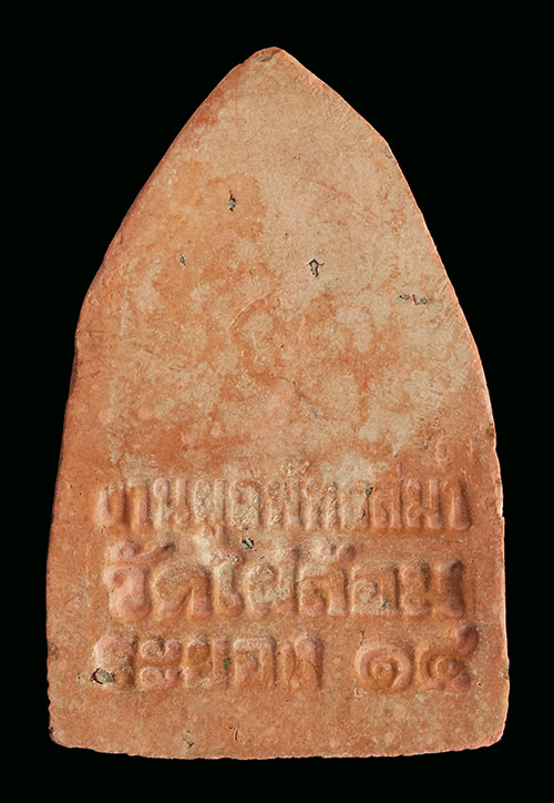 ***มาพร้อมบัตรเวป U*** พระขุนแผน ซุ้มเรือนแก้ว เนื้อดิน วัดไผ่ล้อม // หลวงปู่ทิม วัดระหารไร่ จ.ระยอง