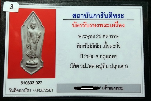 สภาพสวยๆเหรียญพระพุทธ 25 ศตวรรษ เนื้อตะกั่ว วัดป่าประดู่ หลวงปู่ทิมปลุกเสก พร้อมบัตรรับรอง