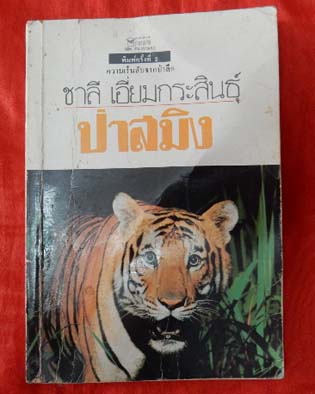 หนังสือเก่าน่าอ่าน 3 เล่ม เคาะเดียว