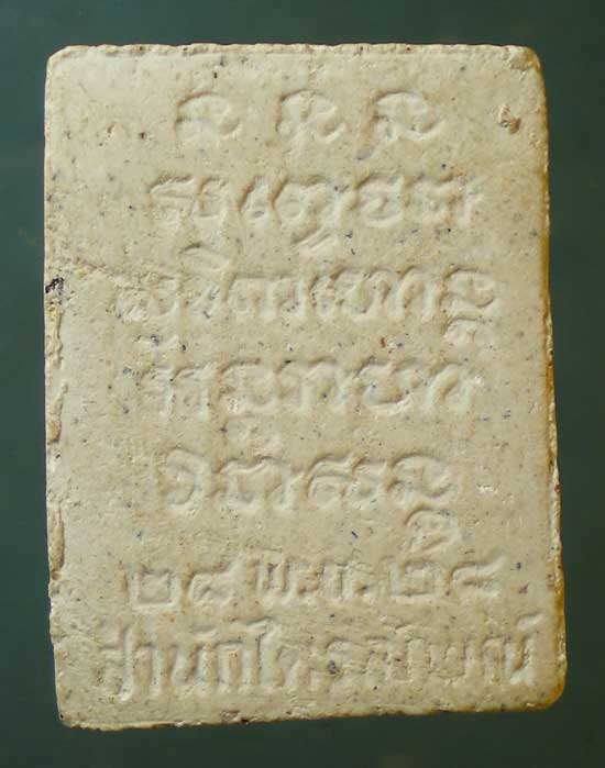 พระผงปี28 หลวงพ่อเกษม เขมโก