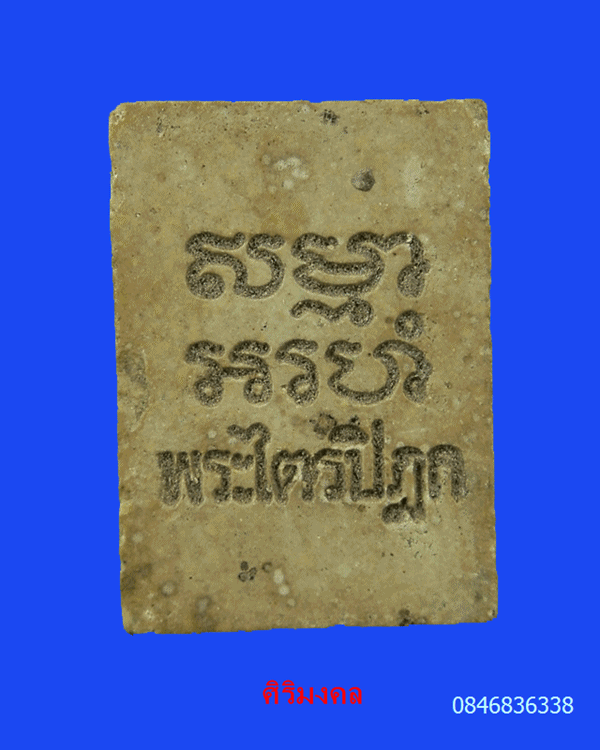 พระวัดปากน้ำรุ่น6