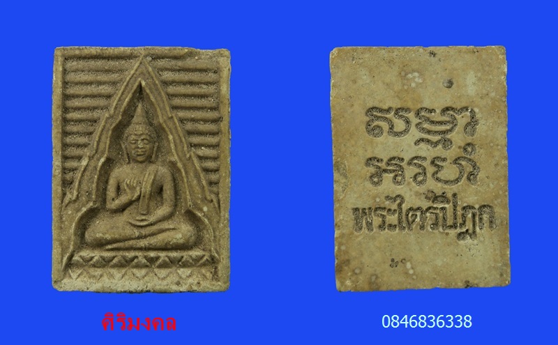 พระวัดปากน้ำรุ่น6