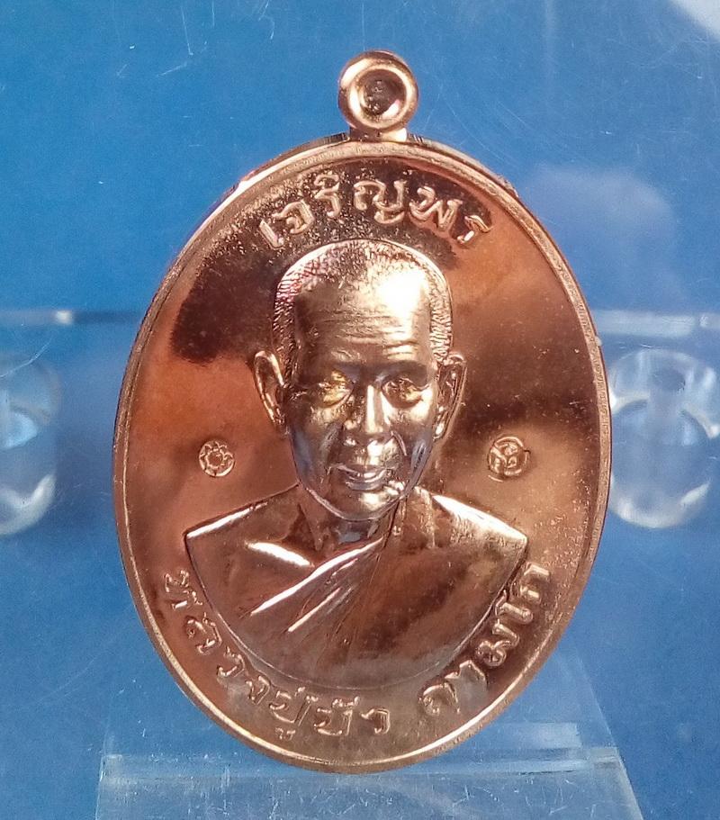 เหรียญเจริญพรบน เนื้อทองแดง มงคลชีวิต 88 หลวงปู่บัว วัดศรีบูรพาราม