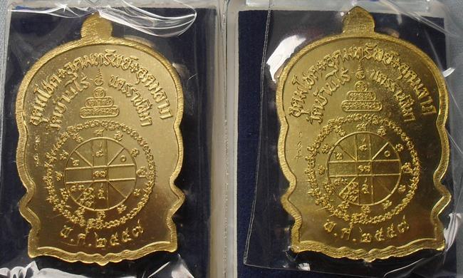 เหรียญนั่งพานชนะมาร ๒ ตำนานปี ๓๗ หลวงพ่อคูณ วัดบ้านไร่ เนื้อทองฝาบาตร จำนวน ๒ องค์ พร้อมกล่อง