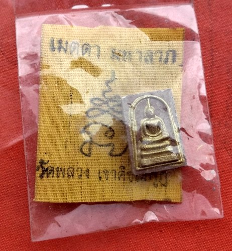 เริ่ม 10 บาท กับ  พระสมเด็จ วัดพลวง จันทบุรี  …C648