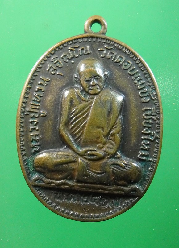 เหรียญหลวงปู่แหวนปี17 สภาพพอสวยราคาเบาๆ