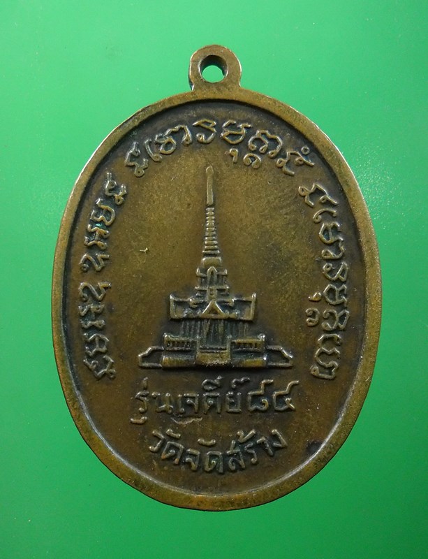 เหรียญหลวงปู่แหวนปี17 สภาพพอสวยราคาเบาๆ