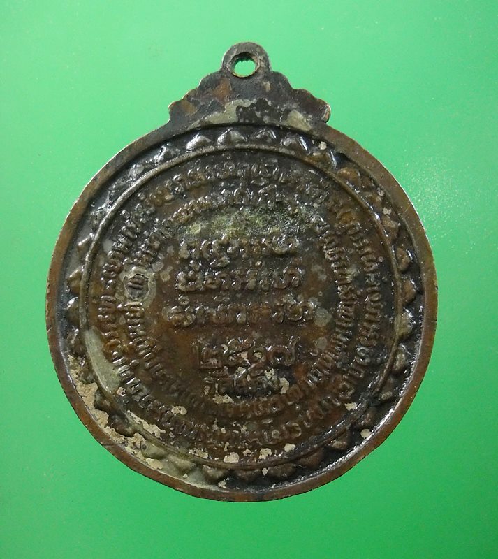 เหรียญหลวงปู่แหวนปี17 วัดจัดสร้าง