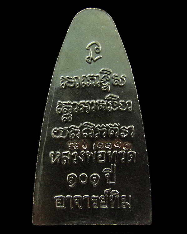 หลวงพ่อทวด พิมพ์เตารีดใหญ่ 101 ปี อาจารย์ทิม หน้า ท หลังหนังสือ พร้อมกล่องเดิมจากวัด