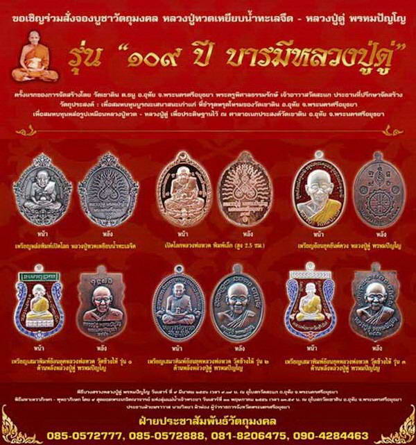 เหรียญหล่อฉีด เนื้อสัตตโลหะผิวไฟ พิมพ์เปิดโลก หลวงปู่ทวด-หลวงปู่ดู่ พรหมปัญโญ รุ่น 109 ปี กล่องเดิม