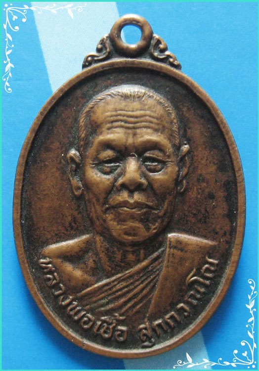 ...ลพ.เชื้อ วัดใหม่บำเพ็ญบุญ ชน. เหรียญหน้าตรง พิมพ์ครึ่งองค์ เนื้อทองแดง หลังยันต์นะมหาอุด...