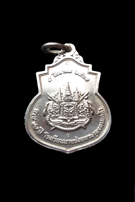 เหรียญ ร.5 99 ปี โรงเรียนนายร้อย ปี 2529 เนื้อเงิน