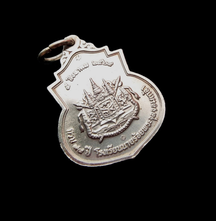 เหรียญ ร.5 99 ปี โรงเรียนนายร้อย ปี 2529 เนื้อเงิน