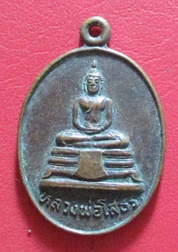 หลวงพ่อโสธร ลานโพธิ์ ปี29  เนื้อทองแดง