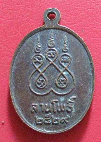 หลวงพ่อโสธร ลานโพธิ์ ปี29  เนื้อทองแดง