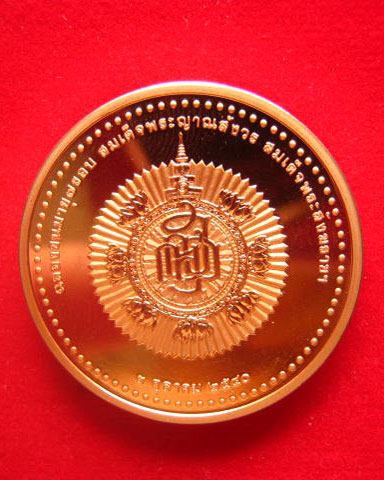 เหรียญพระพุทธชินสีห์ ฉลองชนมายุครบ 7 รอบ สมเด็จพระญาณสังวรฯ ปี 2540 เนื้อทองแดงขัดเงา