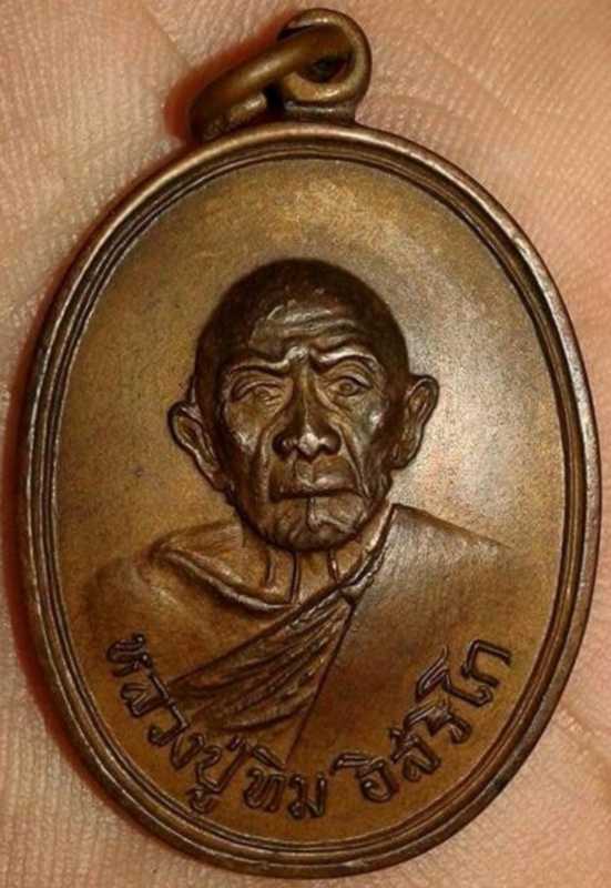 เหรียญแม่น้ำคู้ หลวงปู่ทิม สวยๆ