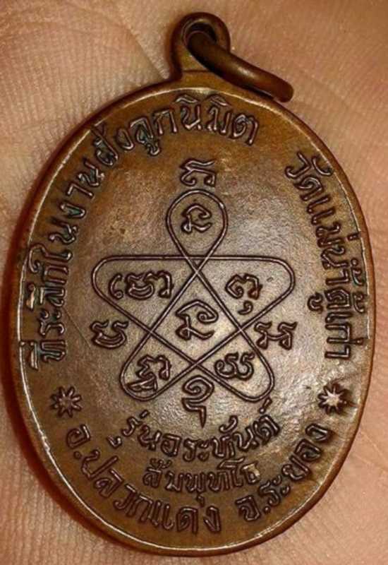 เหรียญแม่น้ำคู้ หลวงปู่ทิม สวยๆ